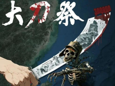 斩断污秽，捍卫正义：血祭大刀下的坚定誓言