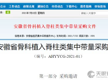 2024年药品集中采购改革：优化策略与展望