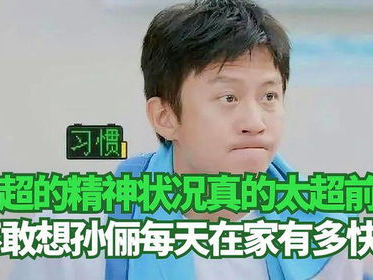 孙俪：时尚先锋，引领潮流的时尚态度